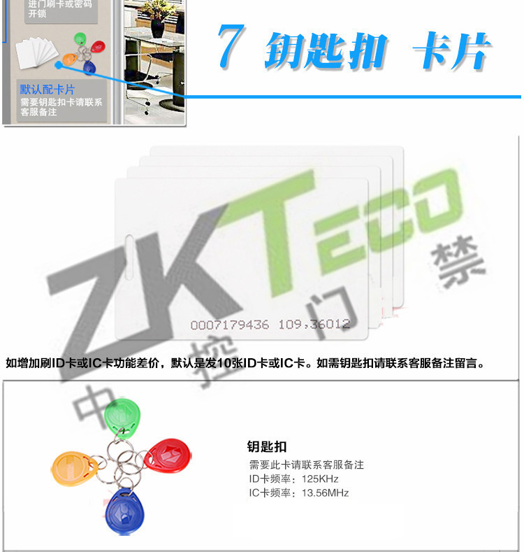 中控F7plus門(mén)禁一體機(jī) 中控F7plus門(mén)禁一體機(jī)