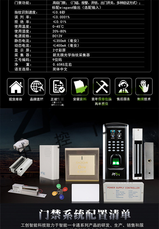 中控F7plus門(mén)禁一體機(jī) 中控F7plus門(mén)禁一體機(jī)