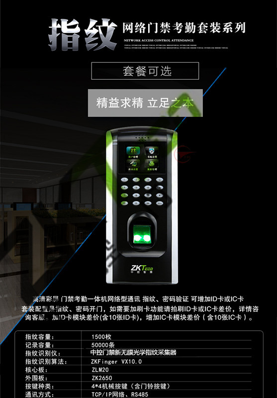 指紋門(mén)禁一體機(jī) 指紋門(mén)禁一體機(jī)
